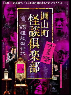 Maruyama-Chou Kaidan Club - VS Kaidan Shin Sedai (2021) Maruyama-Chou Kaidan Club - VS Kaidan Shin Sedai (2021)