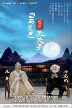 Marx Enters the Confucian Temple (2023)