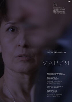 Mary (2016)