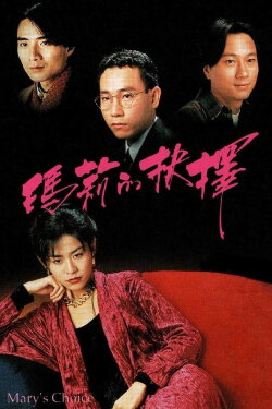 Mary's Choice (1994) Mary's Choice (1994)