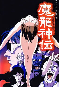 Maryuu Senki (1987) Maryuu Senki (1987)