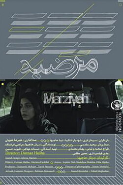 Marziyeh (2017)