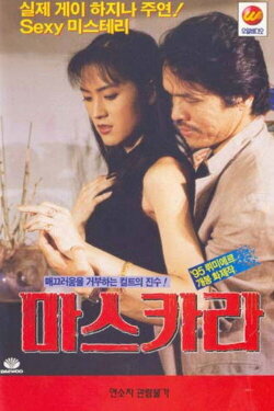 Mascara (1995)