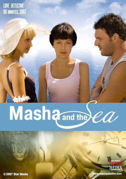 Masha and the Sea (2008) Masha and the Sea (2008)