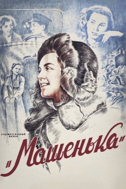 Mashenka (1942) Mashenka (1942)