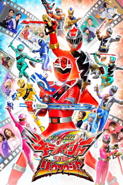 Mashin Sentai Kiramager VS Ryusoulger (2021) Mashin Sentai Kiramager VS Ryusoulger (2021)