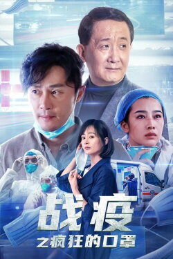Mask Madness (2021)