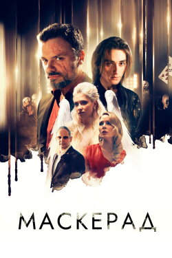 Maskerad (2023)