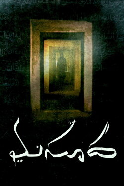 Masooda (2022) Masooda (2022)