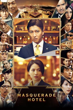 Masquerade Hotel (2019) Masquerade Hotel (2019)