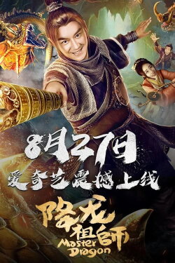 Master Dragon (2019)