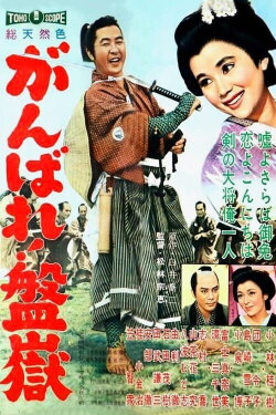 Master Fencer Sees the World (1960) Master Fencer Sees the World (1960)