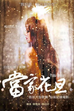 Master Hua Dan (2012)