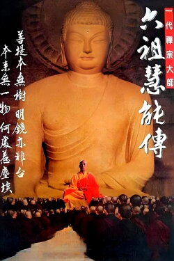Master Hui Neng (1987)