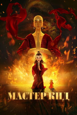 Master Kid (2021)