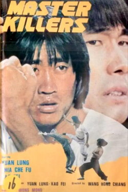 Master Killers (1980) Master Killers (1980)