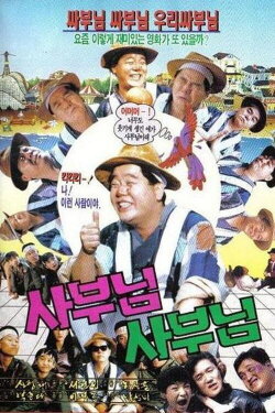 Master, Master (1990)