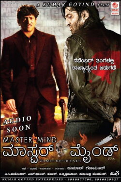 Master Mind (2015)