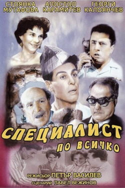 Master of All Trades (1962) Master of All Trades (1962)