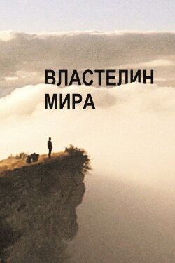 Master of the World (2011) Master of the World (2011)