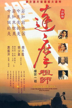 Master of Zen (1994)