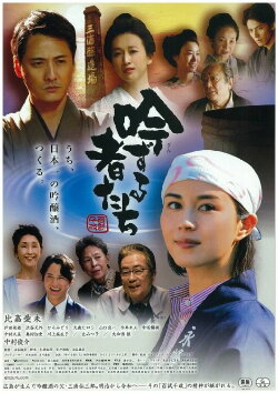 Master Sake Brewers (2022) Master Sake Brewers (2022)