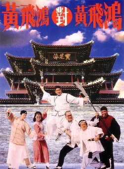 Master Wong vs. Master Wong (1993) Master Wong vs. Master Wong (1993)