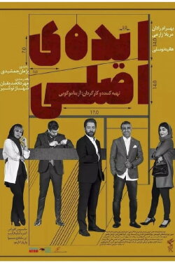 Mastermind (2019)