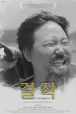 Masterpiece (2019) Masterpiece (2019)