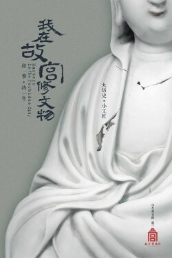 Masters in the Forbidden City (2016) Masters in the Forbidden City (2016)