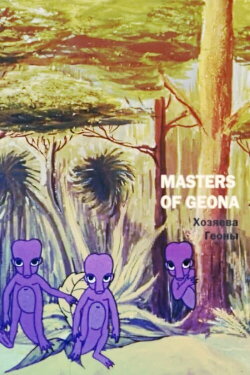 Masters of Geona (1992) Masters of Geona (1992)