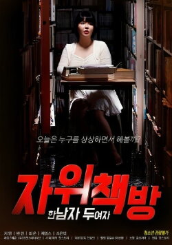 Masturbation Bookstore: One Man, Two Women (2023) Masturbation Bookstore: One Man, Two Women (2023)