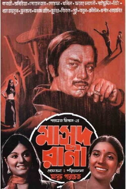 Masud Rana (1974)