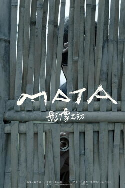 MATA - The Island's Gaze (2017) MATA - The Island's Gaze (2017)