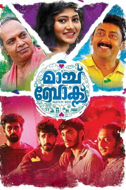 Match Box (2017) Match Box (2017)