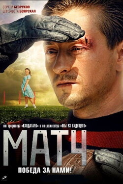 Match (2012) Match (2012)