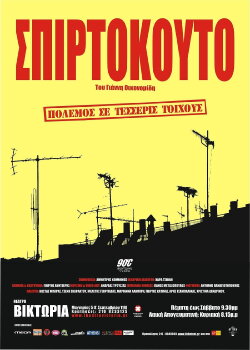 Matchbox (2003)