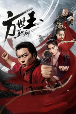 Matchless Hero Fang Shiyu (2019) Matchless Hero Fang Shiyu (2019)