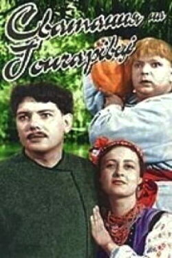 Matchmaking at Honcharivka (1958) Matchmaking at Honcharivka (1958)