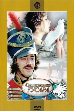 Matchmaking Hussar (1980) Matchmaking Hussar (1980)