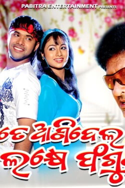 Mate Ani Dela Lakhye Faguna (2008) Mate Ani Dela Lakhye Faguna (2008)