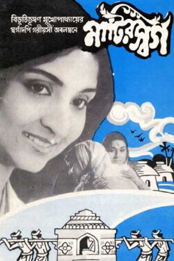 Matir Swarga (1982)