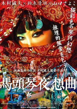 Matouqin Nocturne (2007) Matouqin Nocturne (2007)