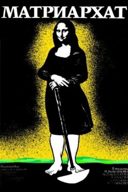 Matriarchy (1977) Matriarchy (1977)