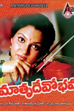 Matru Devo Bhava (1993) Matru Devo Bhava (1993)