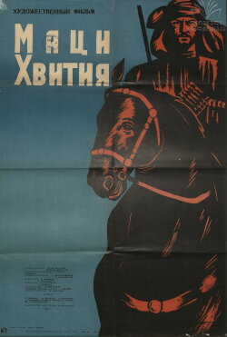 Matsi Khvitia (1966) Matsi Khvitia (1966)