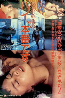Matsumoto Ryûsuke no hai, honban desu (1983) Matsumoto Ryûsuke no hai, honban desu (1983)