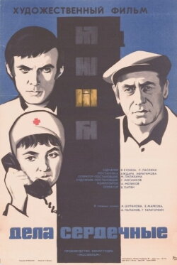 Matters of the Heart (1974) Matters of the Heart (1974)