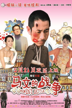 Mawen's Battle (2010)