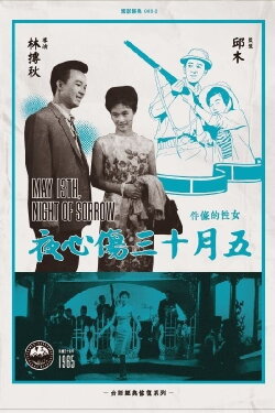 May 13th, Night of Sorrow (1965) May 13th, Night of Sorrow (1965)